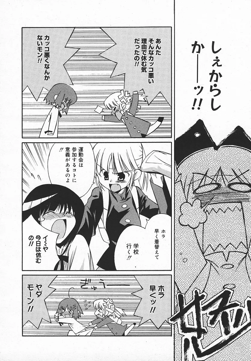 COMIC メガプラス 2003年11月号 Vol.01 99ページ