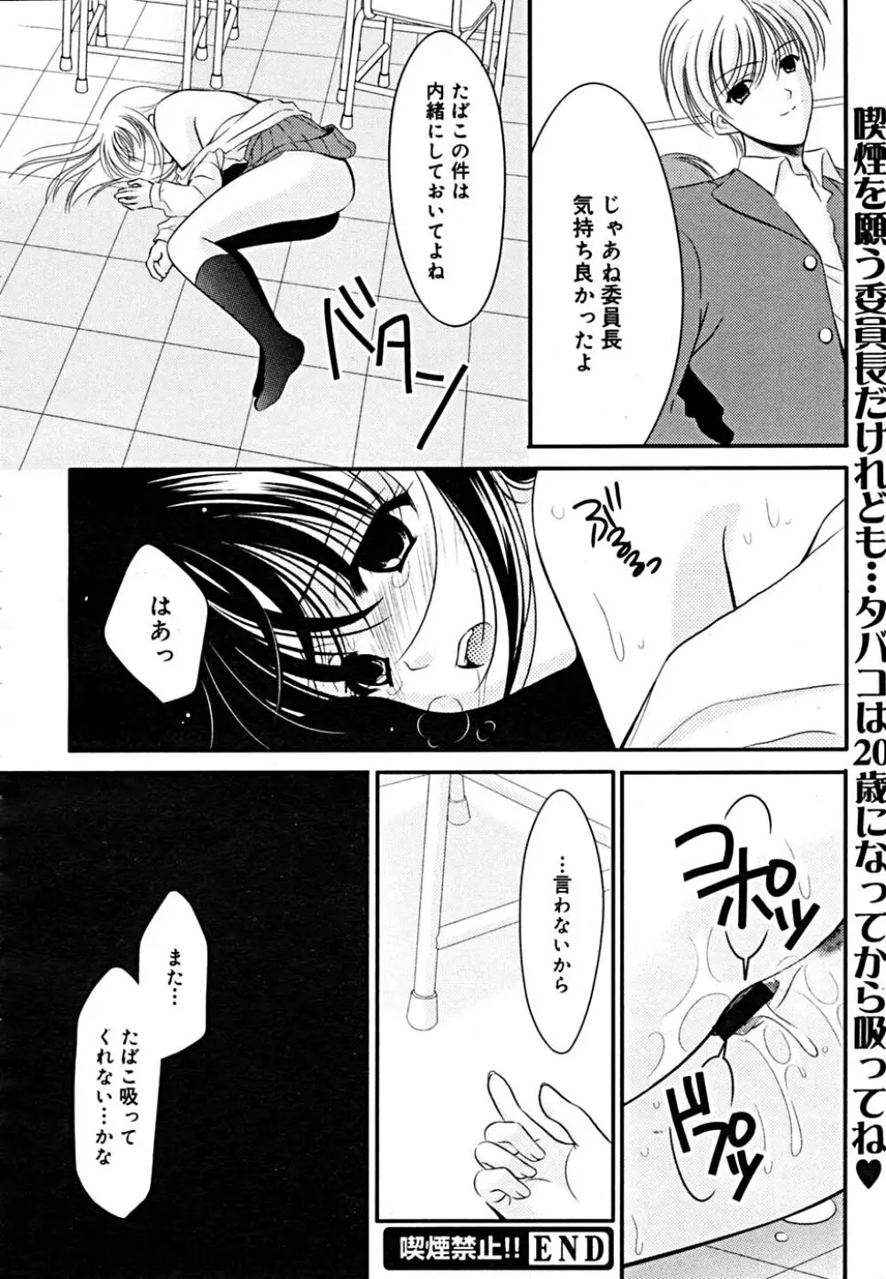 COMIC メガプラス Vol.23 2005年9月号 143ページ