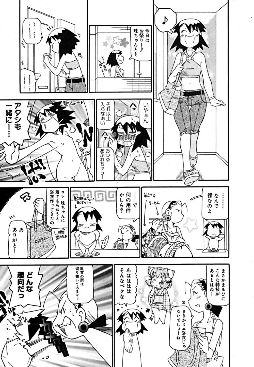 COMIC メガプラス Vol.23 2005年9月号 374ページ