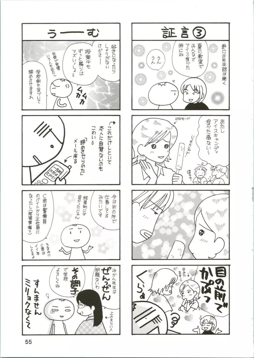 GIRL POWER Vol.16 55ページ