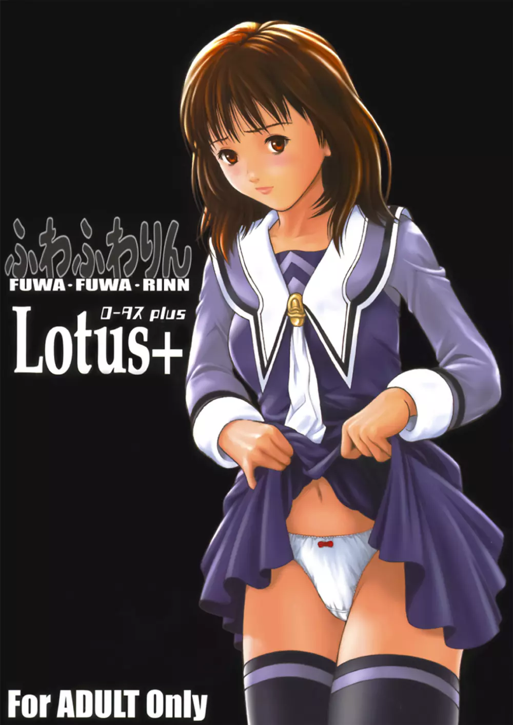 ふわふわりんLotus+