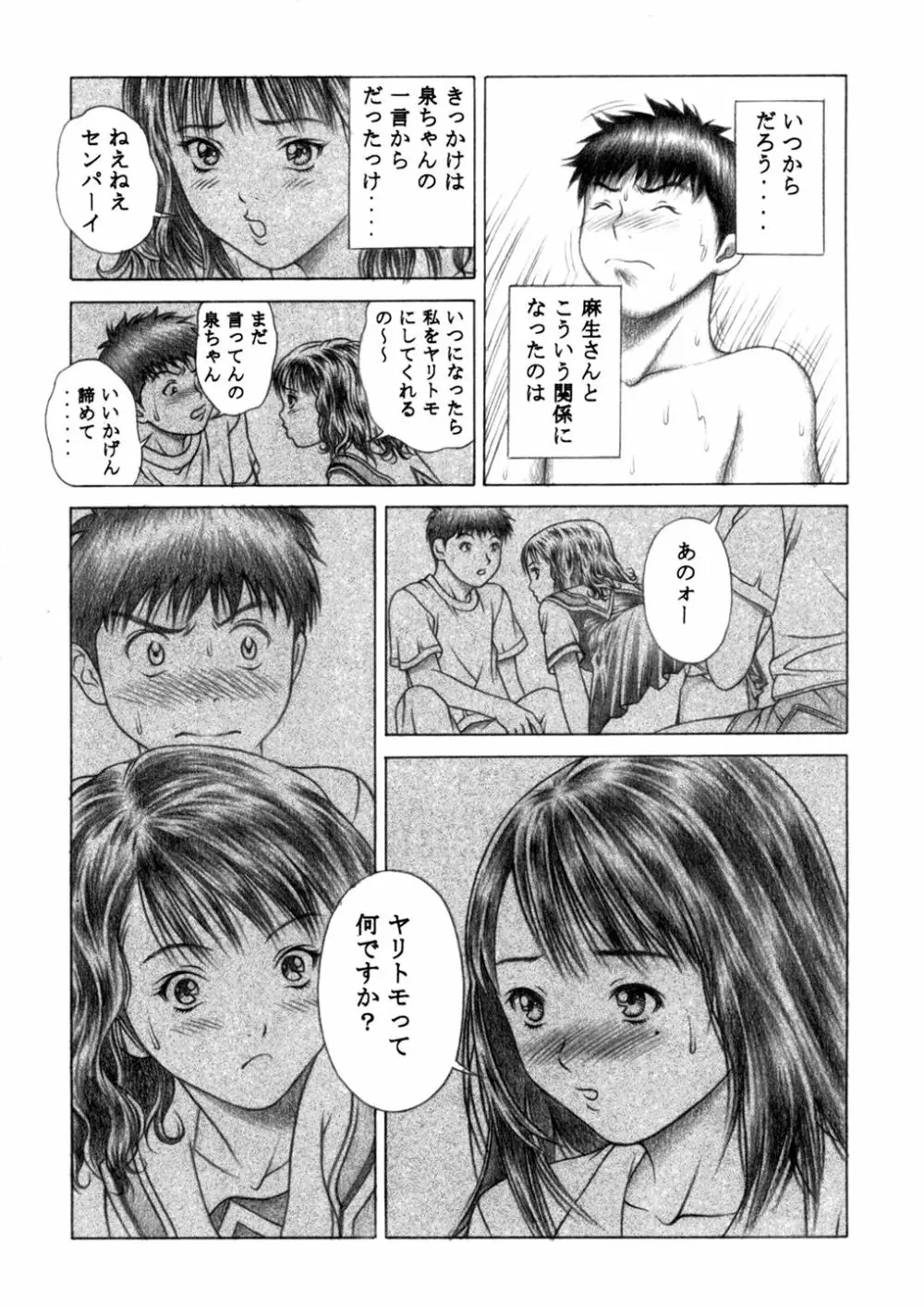 伊織とふわふわりん 16ページ