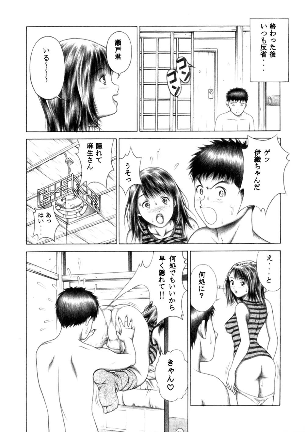 伊織とふわふわりん 21ページ