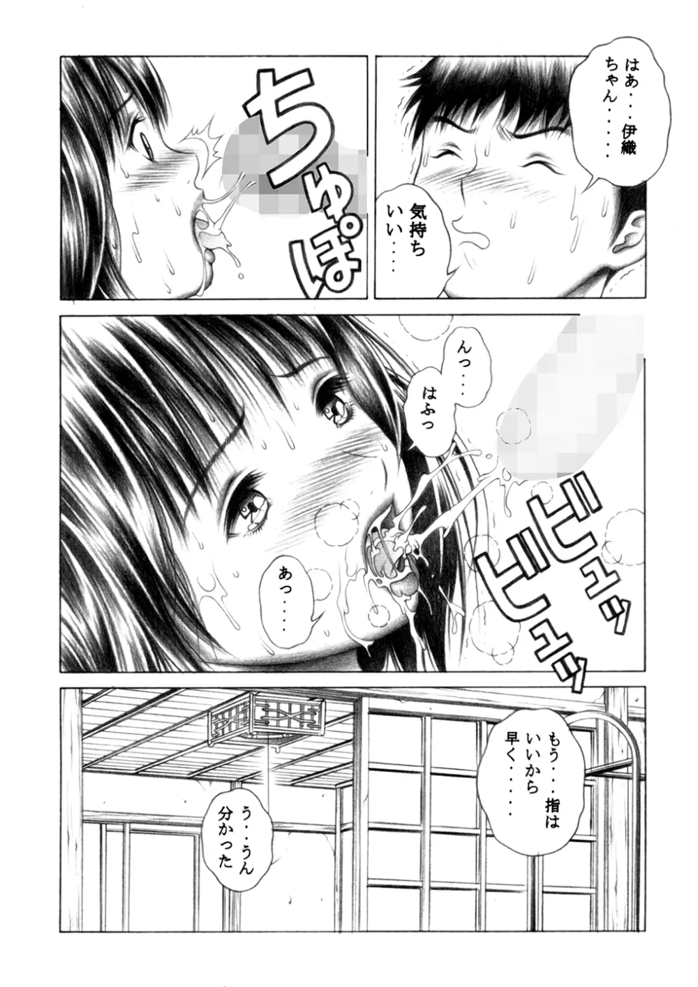 伊織とふわふわりん 25ページ