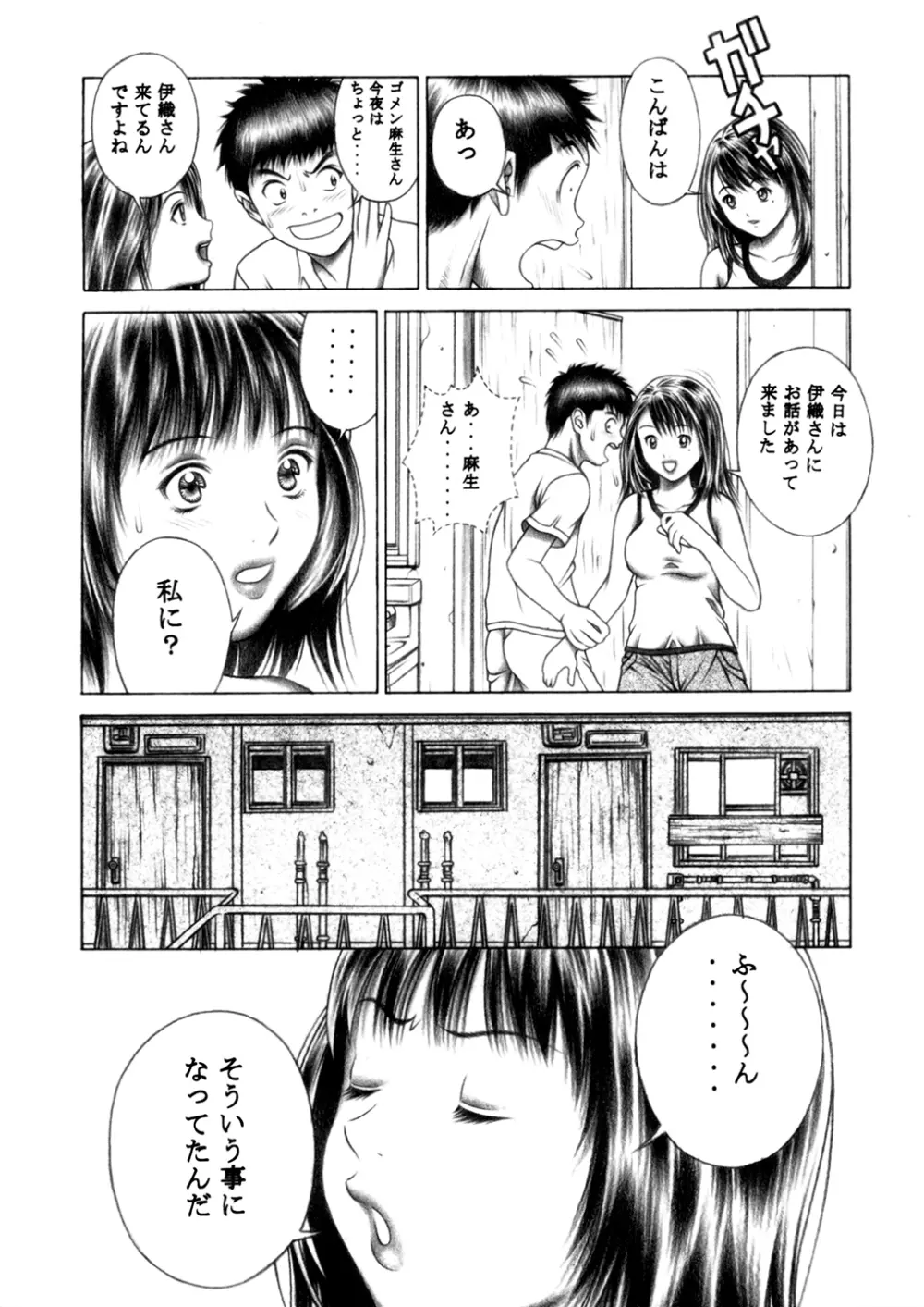 伊織とふわふわりん 35ページ