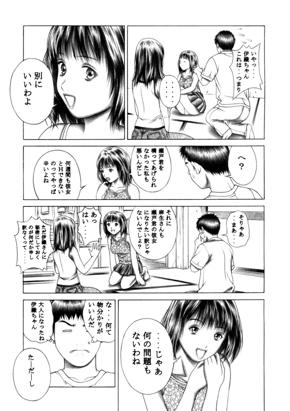 伊織とふわふわりん 36ページ