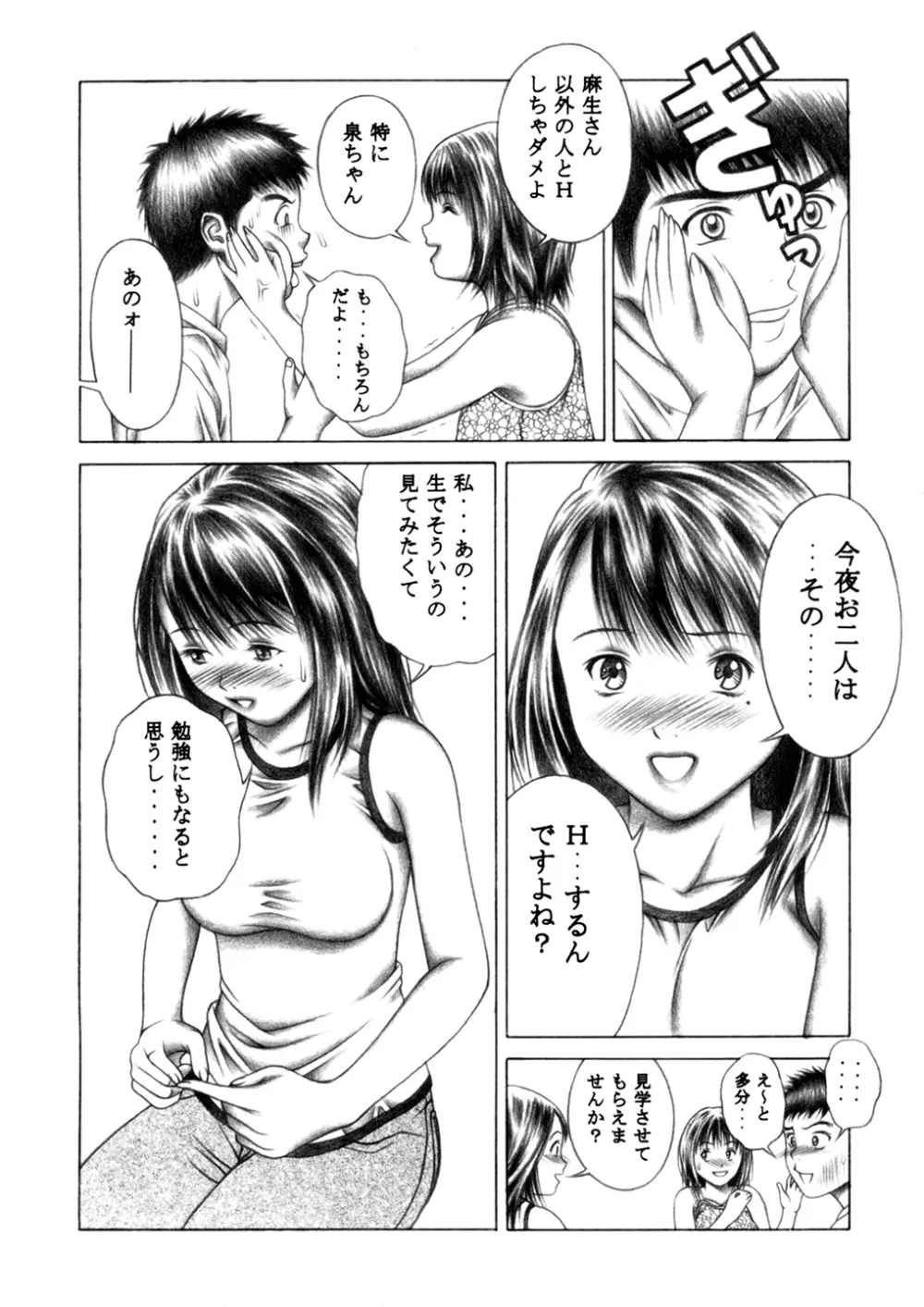 伊織とふわふわりん 37ページ