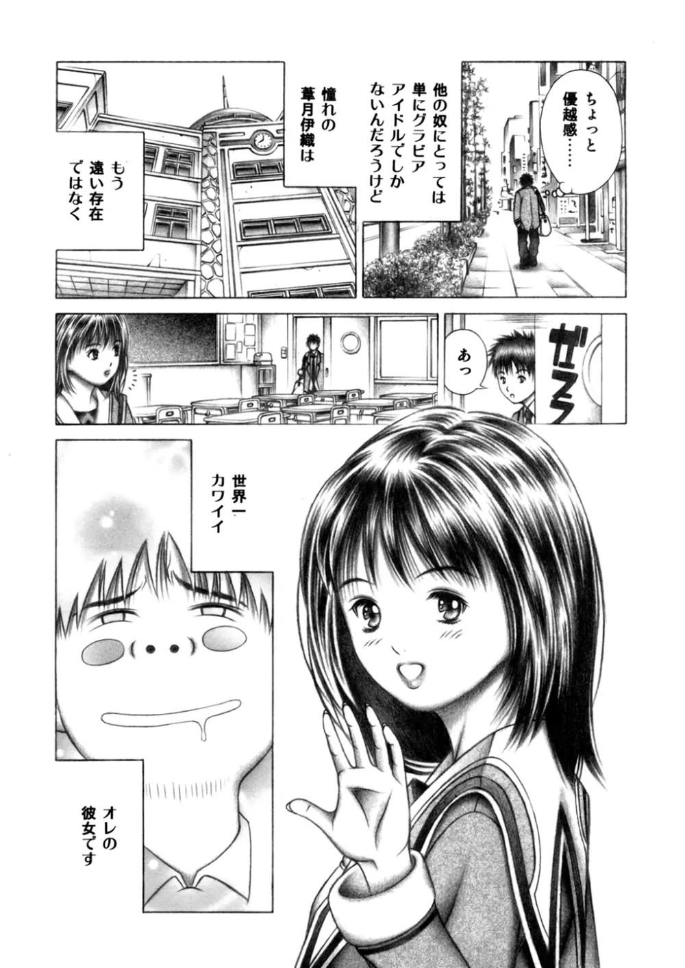 伊織とふわふわりん 4ページ