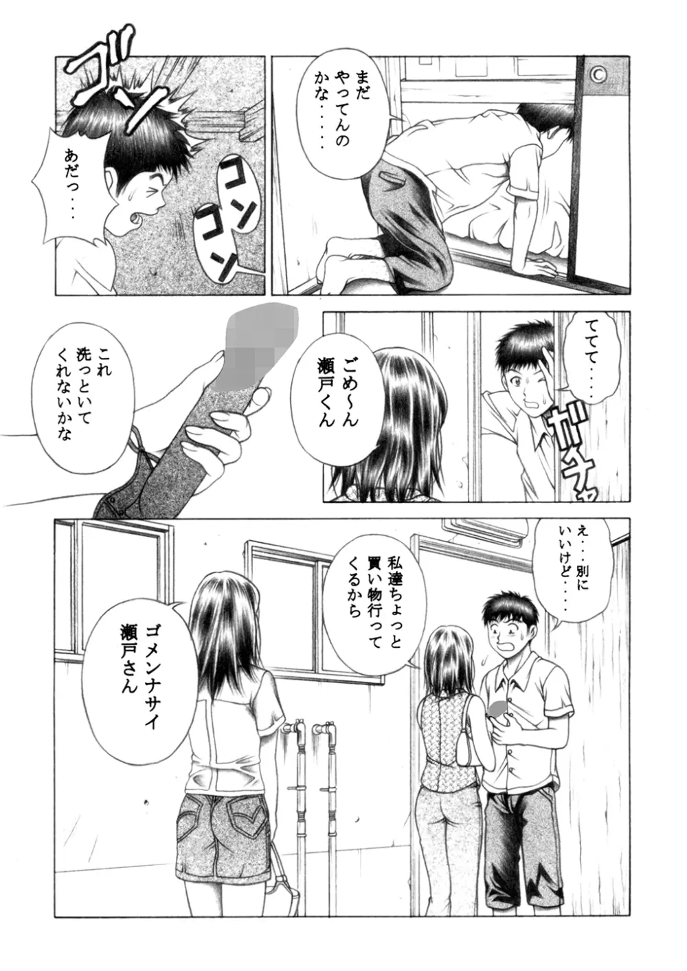 伊織とふわふわりん 50ページ