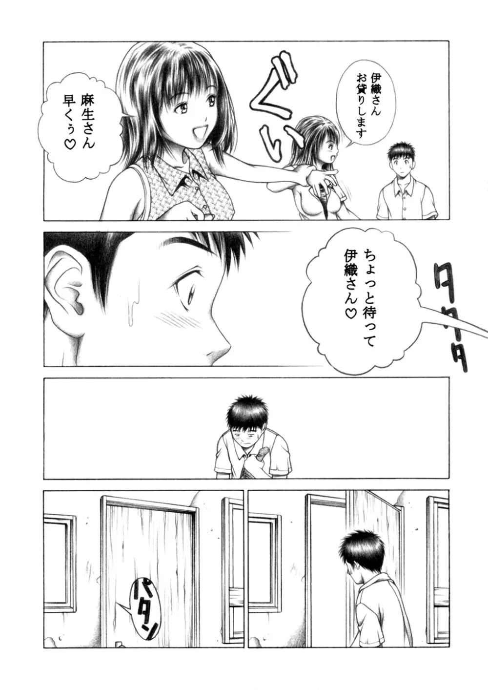 伊織とふわふわりん 51ページ