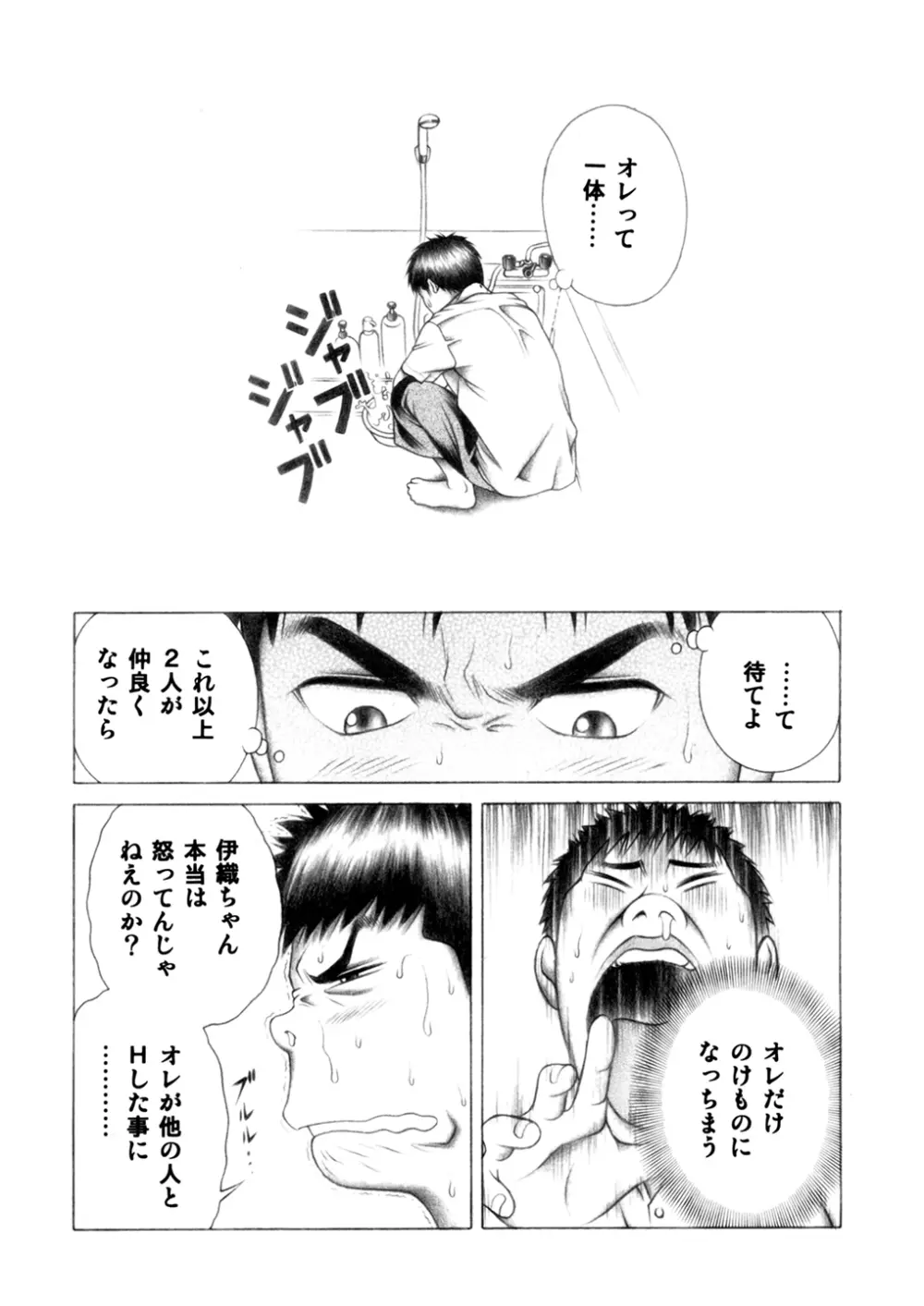 伊織とふわふわりん 52ページ