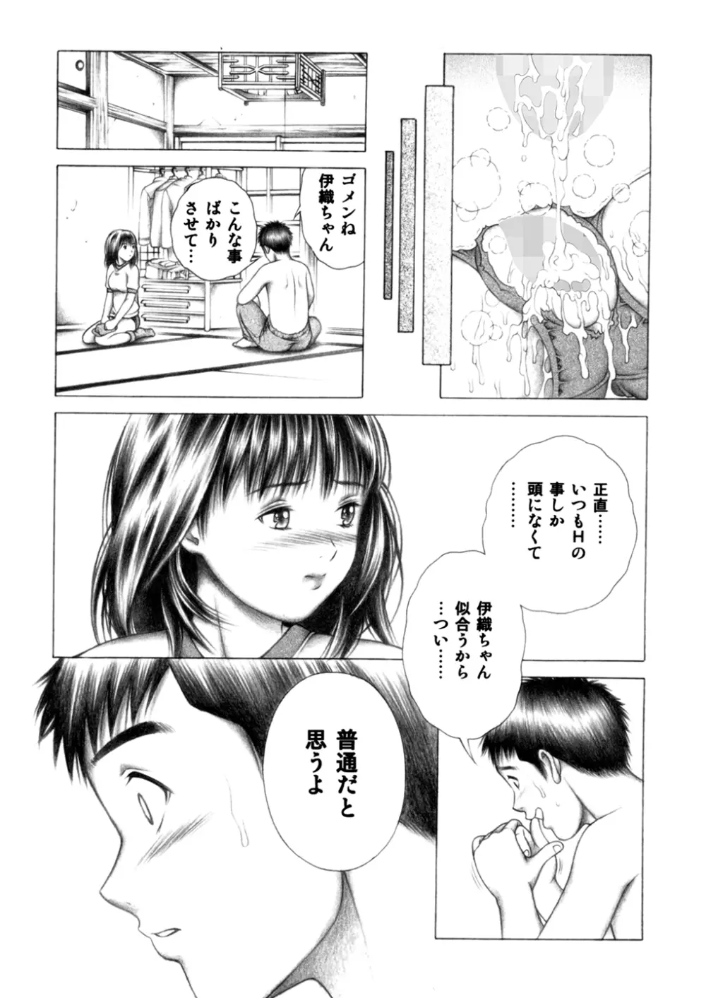 伊織とふわふわりん 58ページ