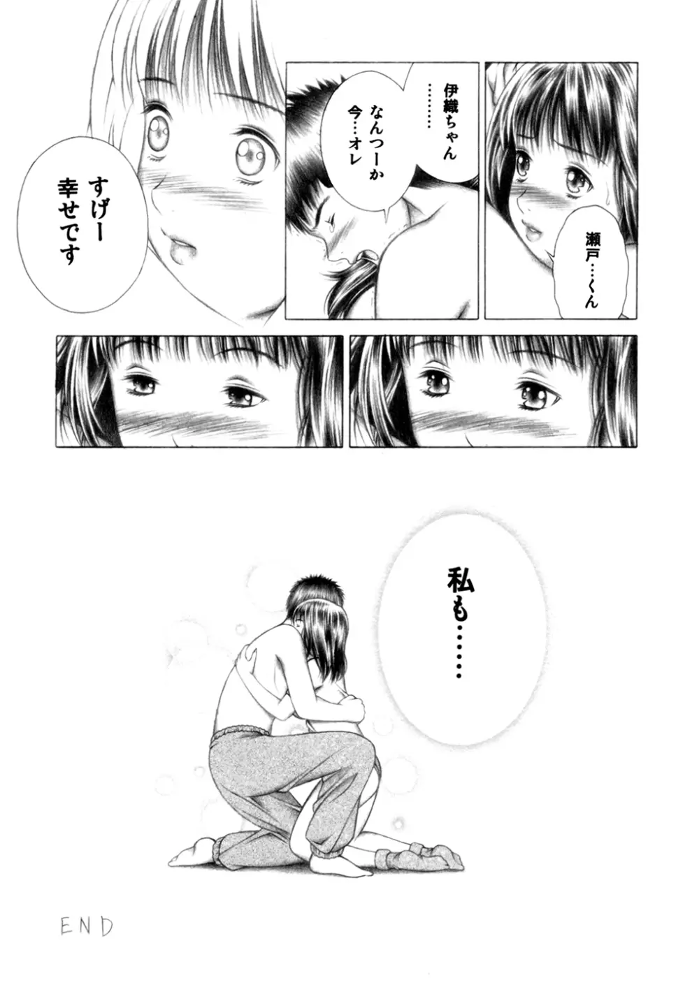 伊織とふわふわりん 60ページ