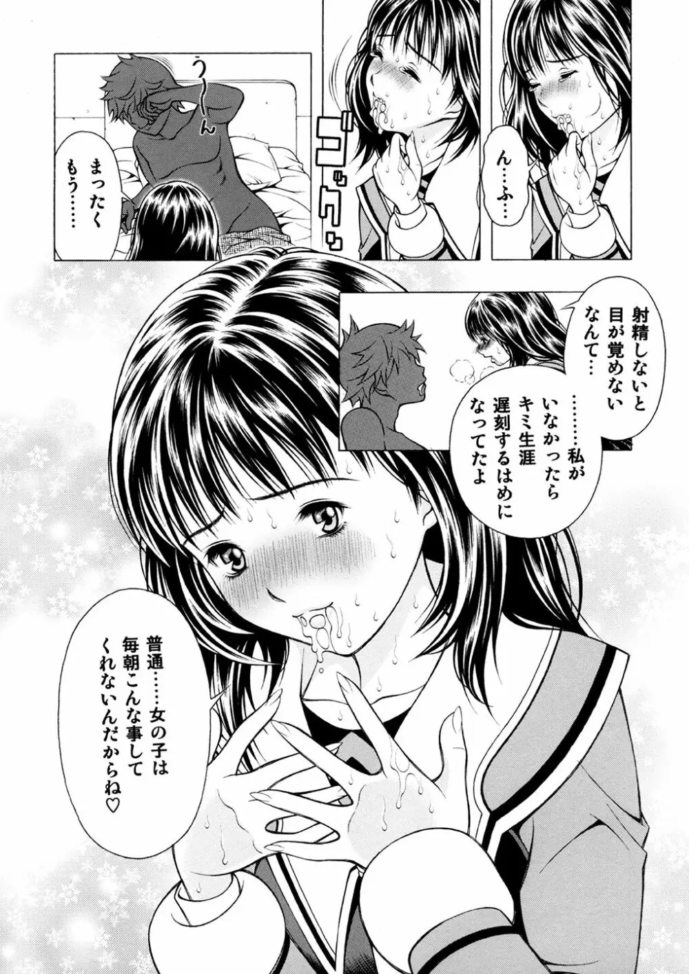 俺と伊織とあんな子と 7ページ