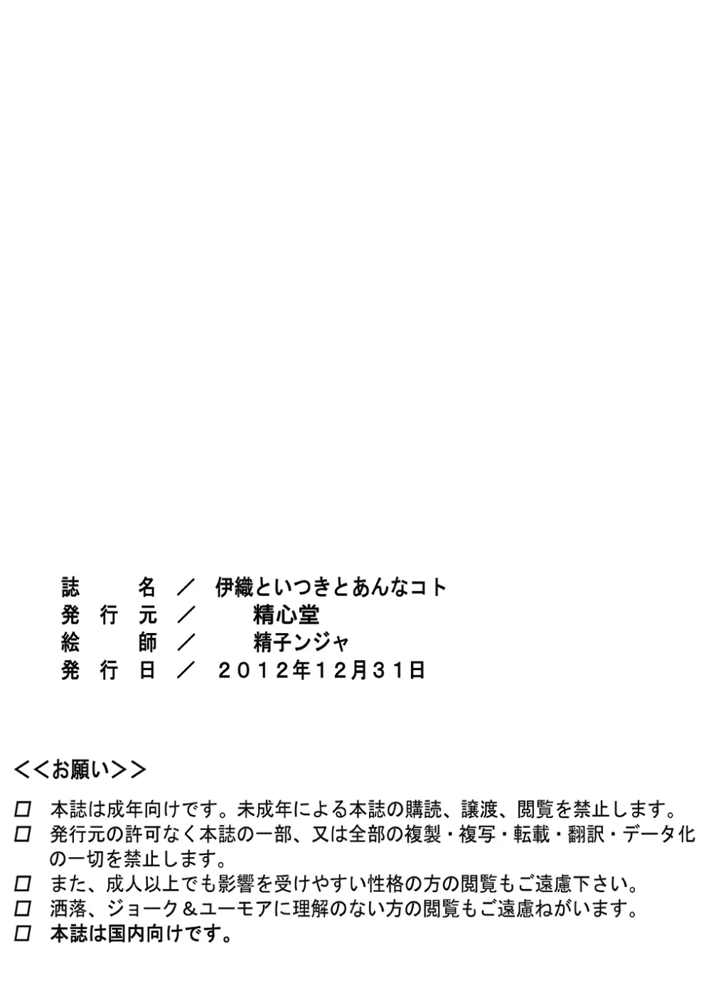 伊織といつきとあんなコト 33ページ