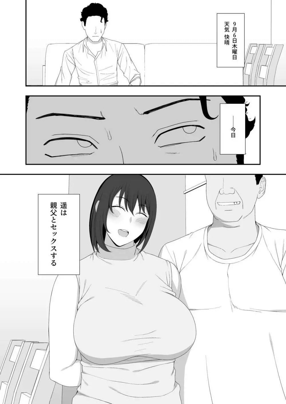 遥と親父の子作り週間 4ページ