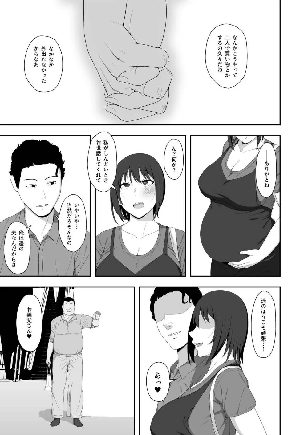 遥と親父の子作り週間 81ページ