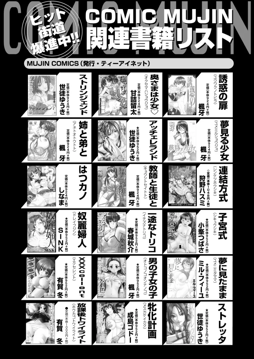 コミックミルフ 2022年12月号 Vol.69 313ページ