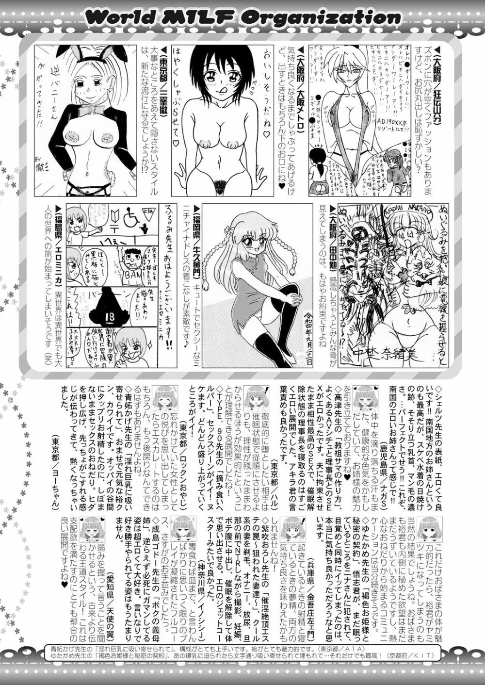 コミックミルフ 2022年12月号 Vol.69 333ページ