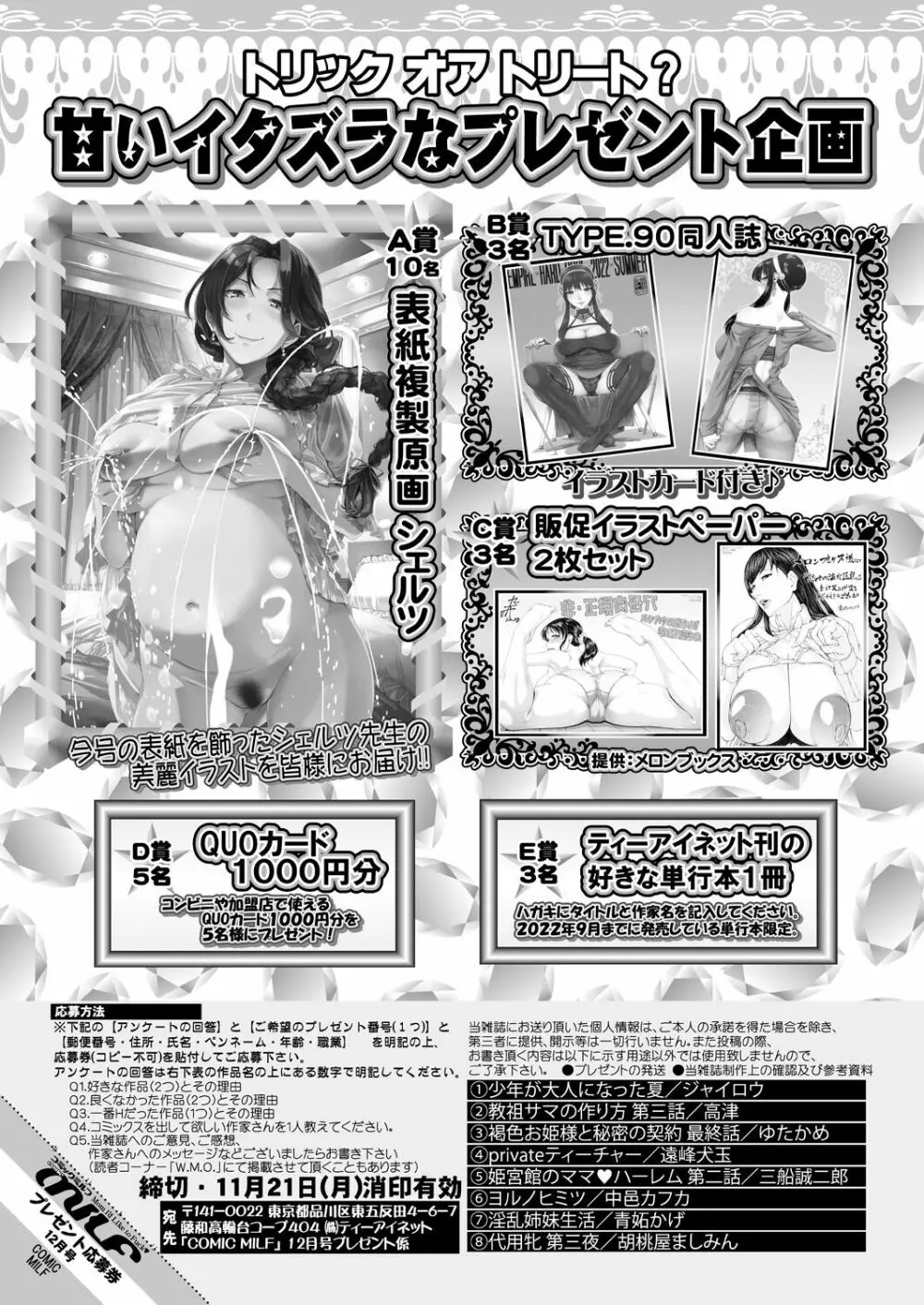 コミックミルフ 2022年12月号 Vol.69 335ページ