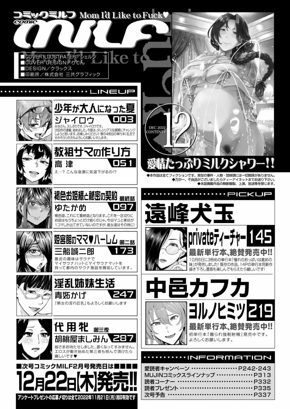 コミックミルフ 2022年12月号 Vol.69 338ページ