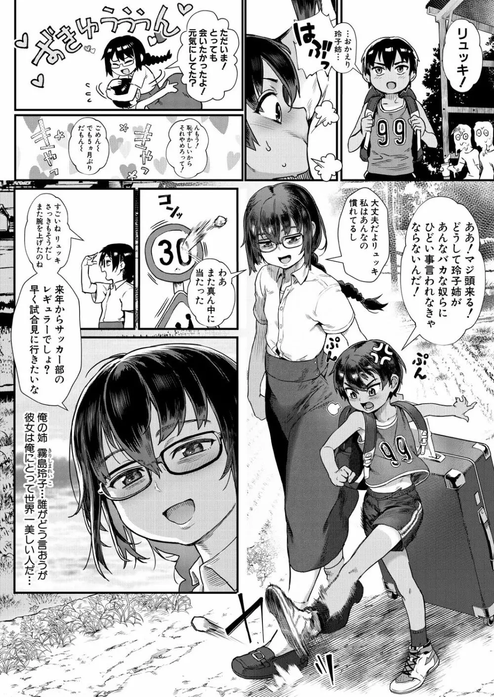 コミックミルフ 2022年12月号 Vol.69 7ページ