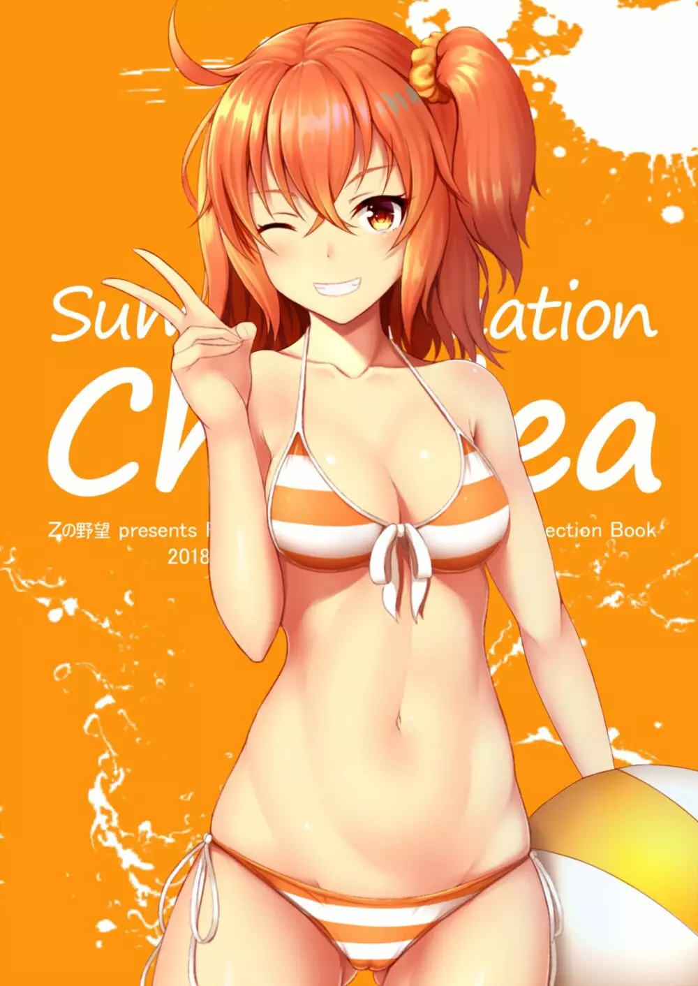 Summer Vacation Chaldea 4ページ