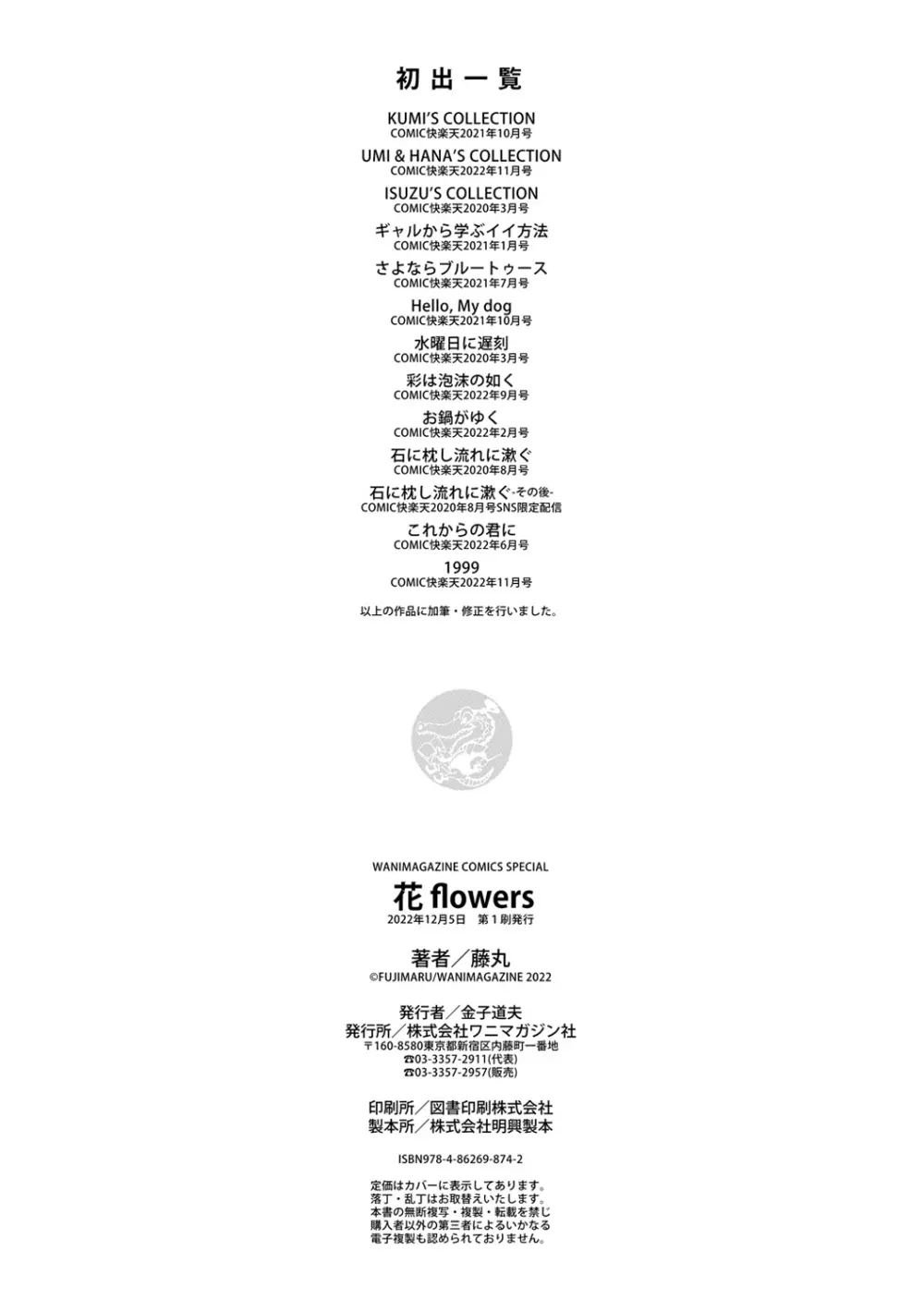 花 flowers 198ページ