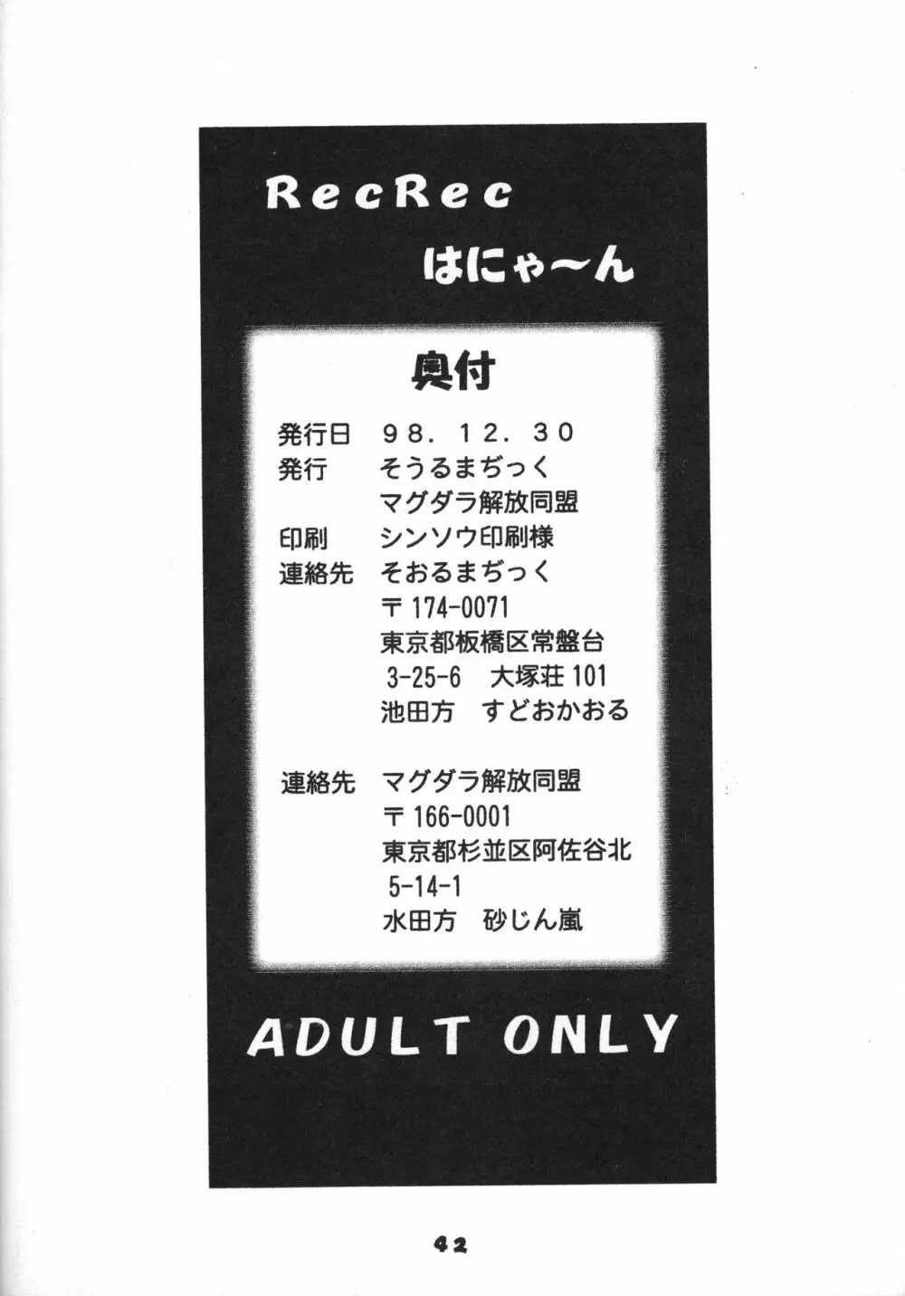 Rec Rec はにゃーん 41ページ