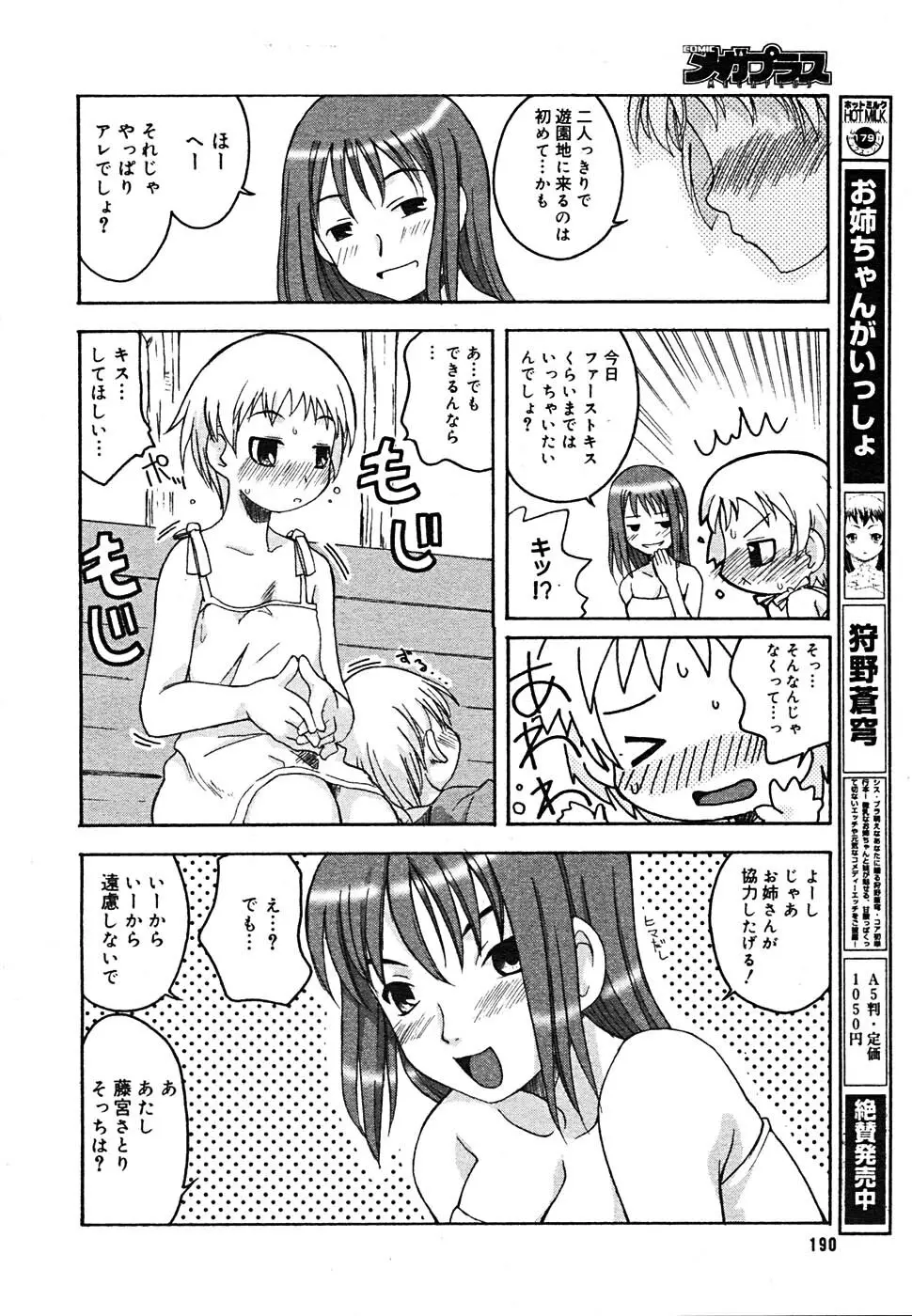 COMIC MEGAPLUS Vol.24 187ページ