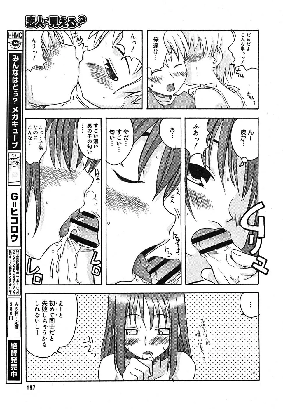 COMIC MEGAPLUS Vol.24 194ページ