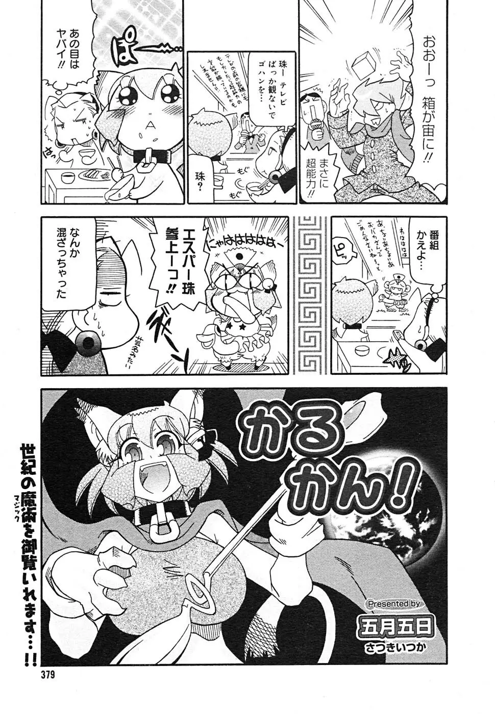 COMIC MEGAPLUS Vol.24 375ページ