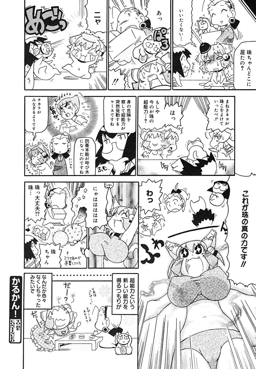 COMIC MEGAPLUS Vol.24 382ページ