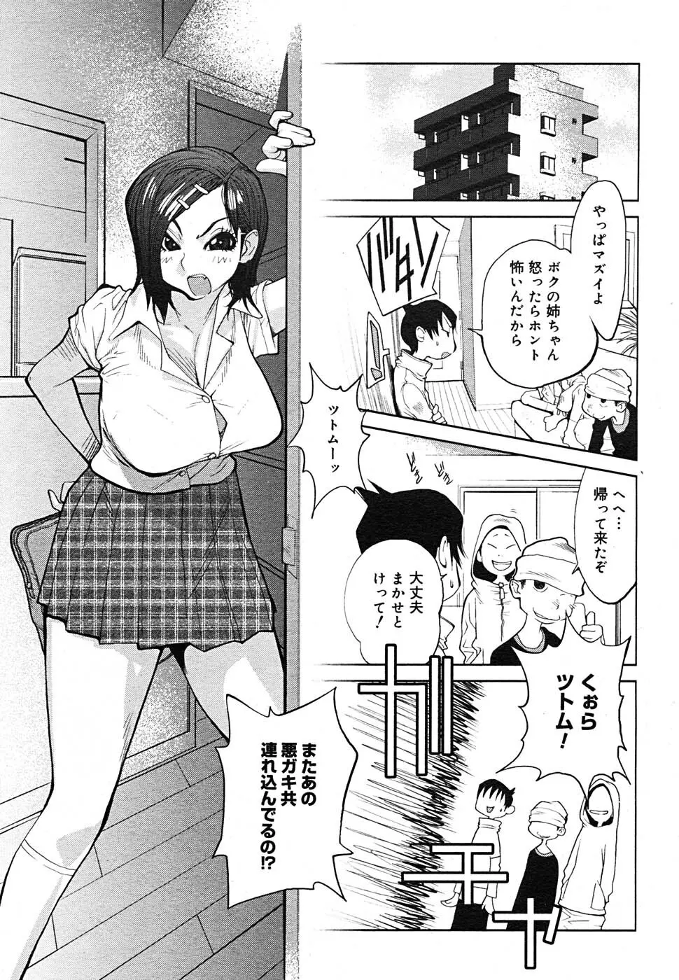 COMIC MEGAPLUS Vol.24 41ページ