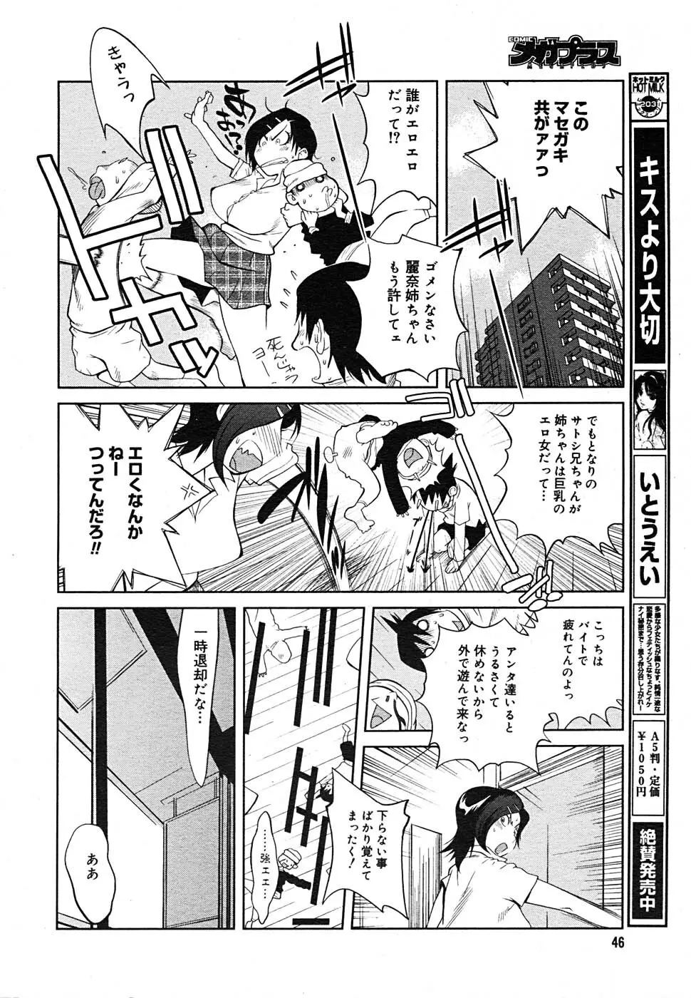 COMIC MEGAPLUS Vol.24 44ページ