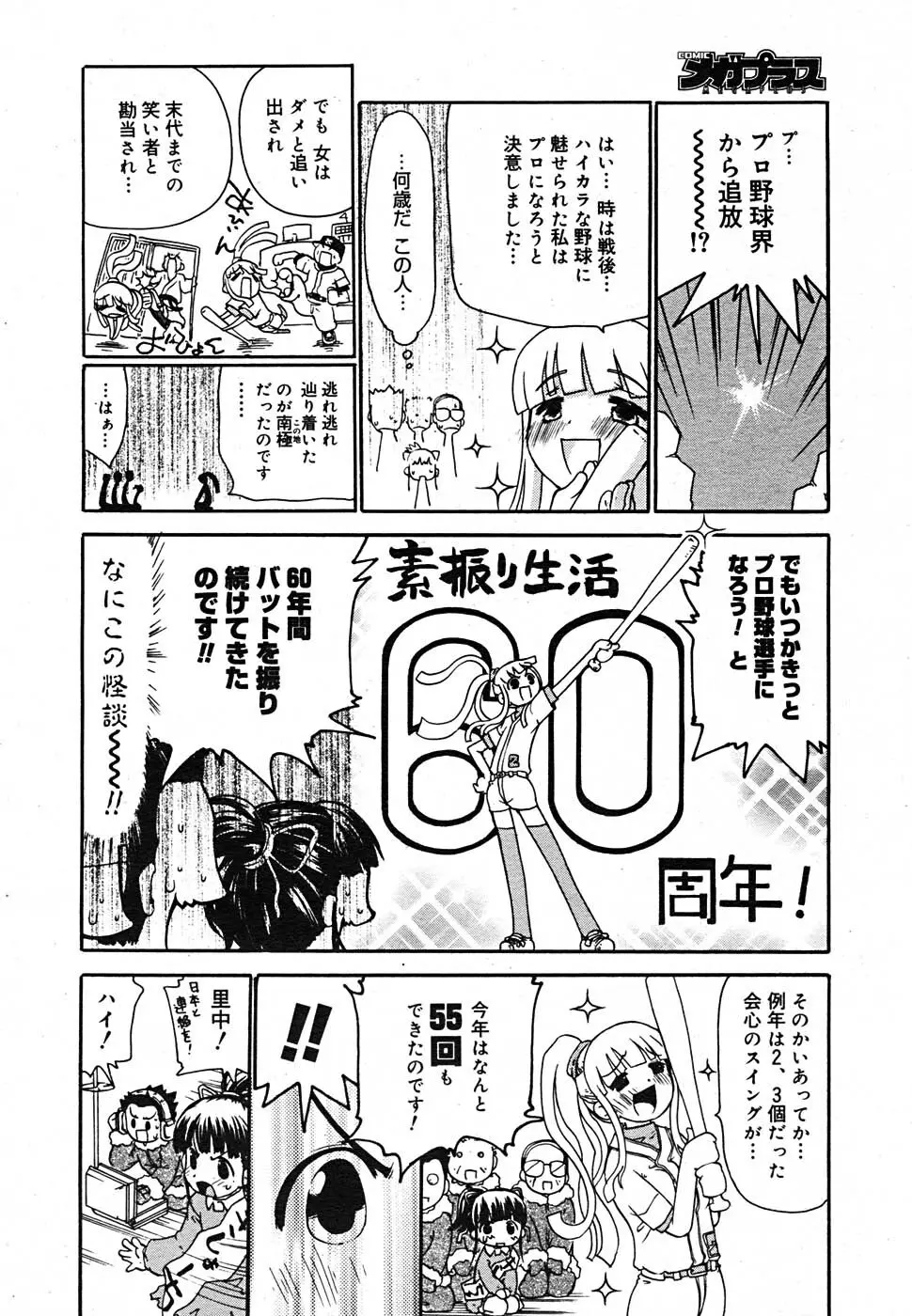 COMIC MEGAPLUS Vol.24 66ページ