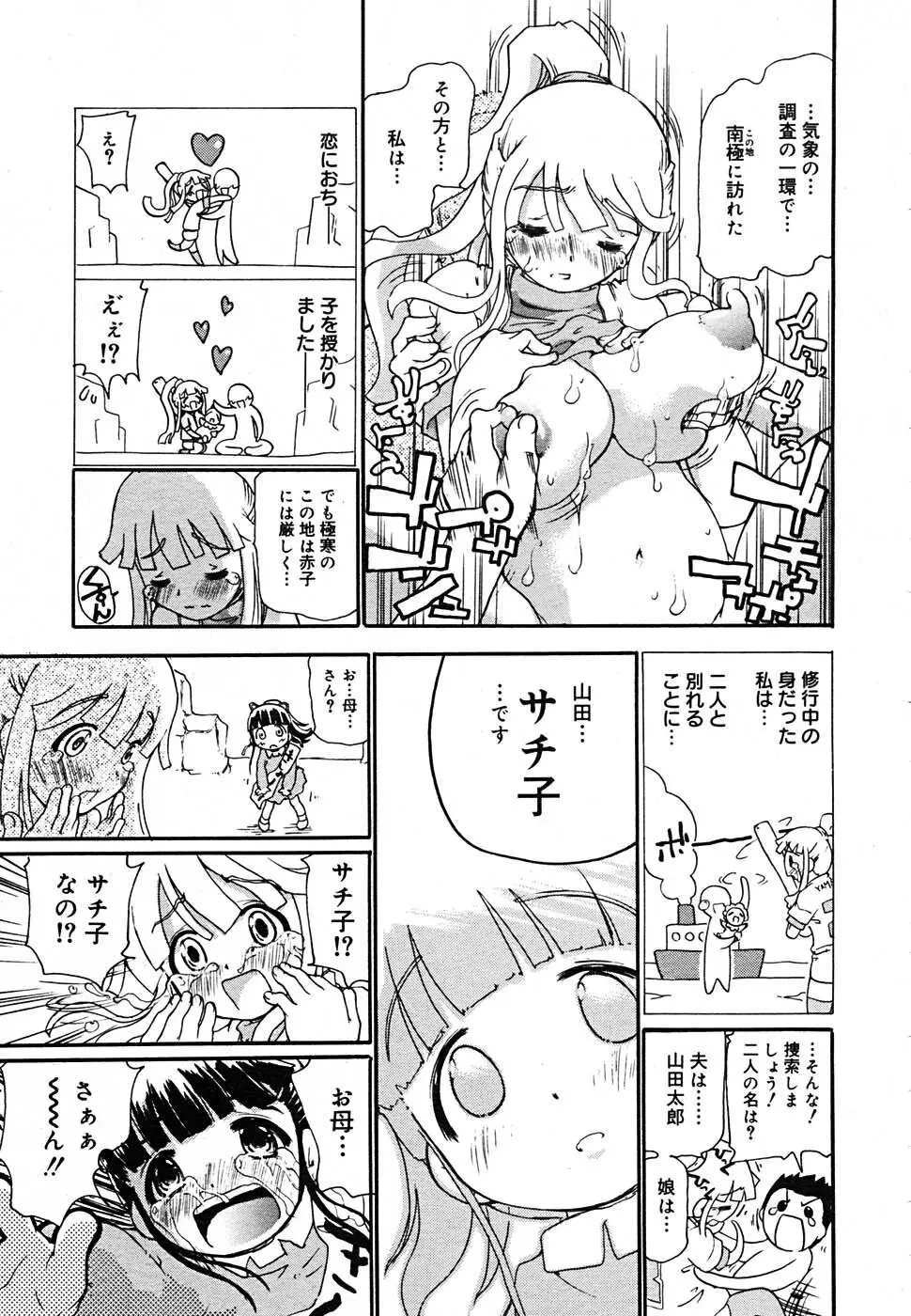 COMIC MEGAPLUS Vol.24 75ページ