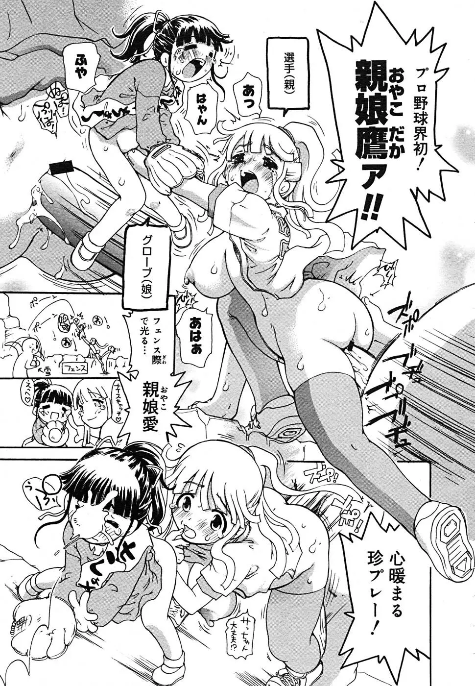 COMIC MEGAPLUS Vol.24 77ページ