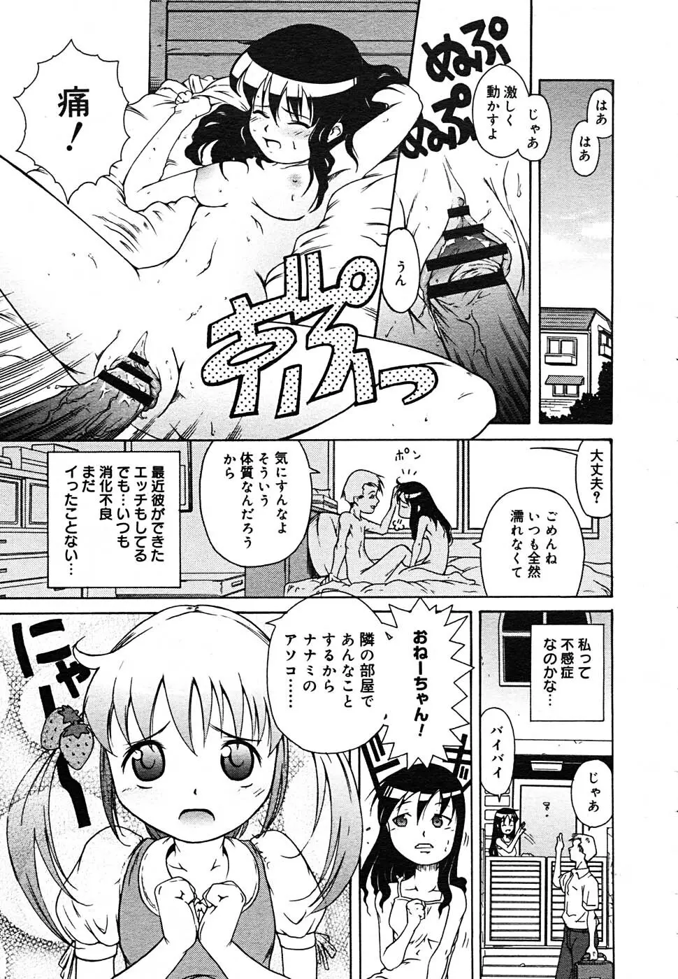 COMIC MEGAPLUS Vol.24 81ページ