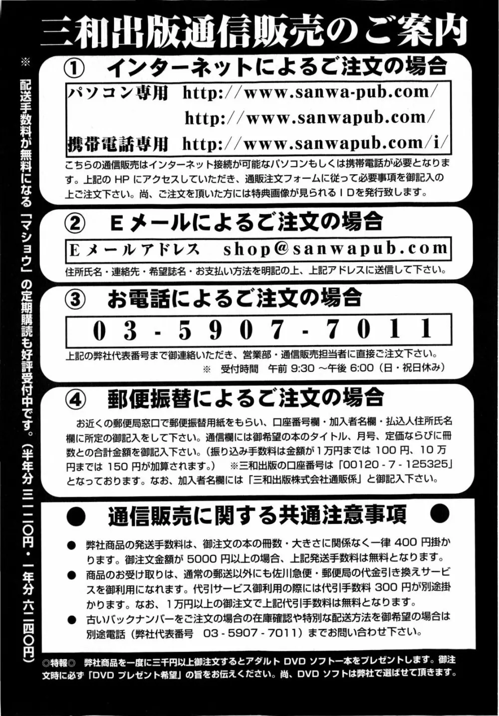 コミック・マショウ 2010年6月号 251ページ