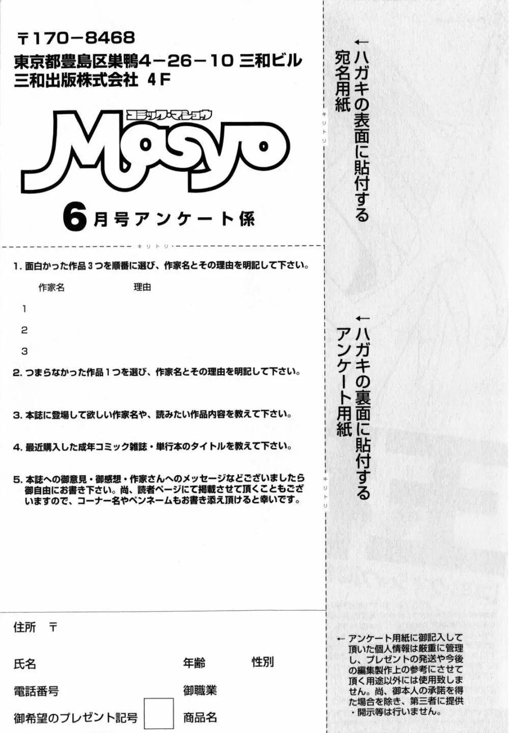 コミック・マショウ 2010年6月号 255ページ