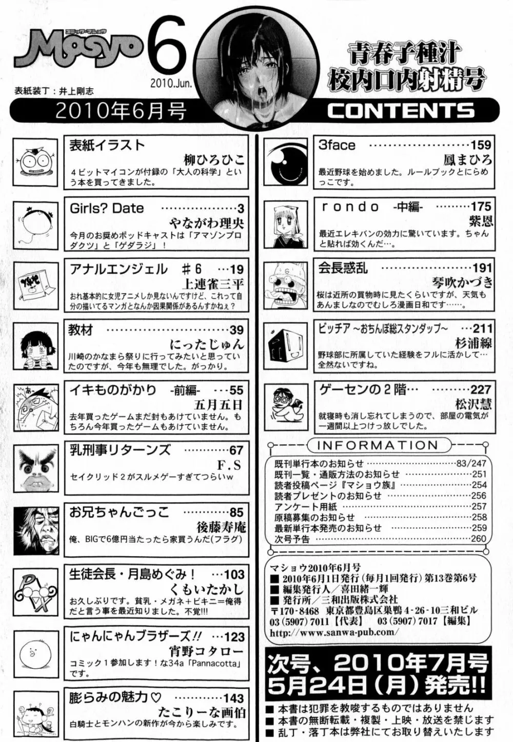 コミック・マショウ 2010年6月号 260ページ