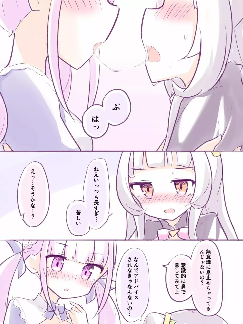 あくしお漫画まとめ 4ページ