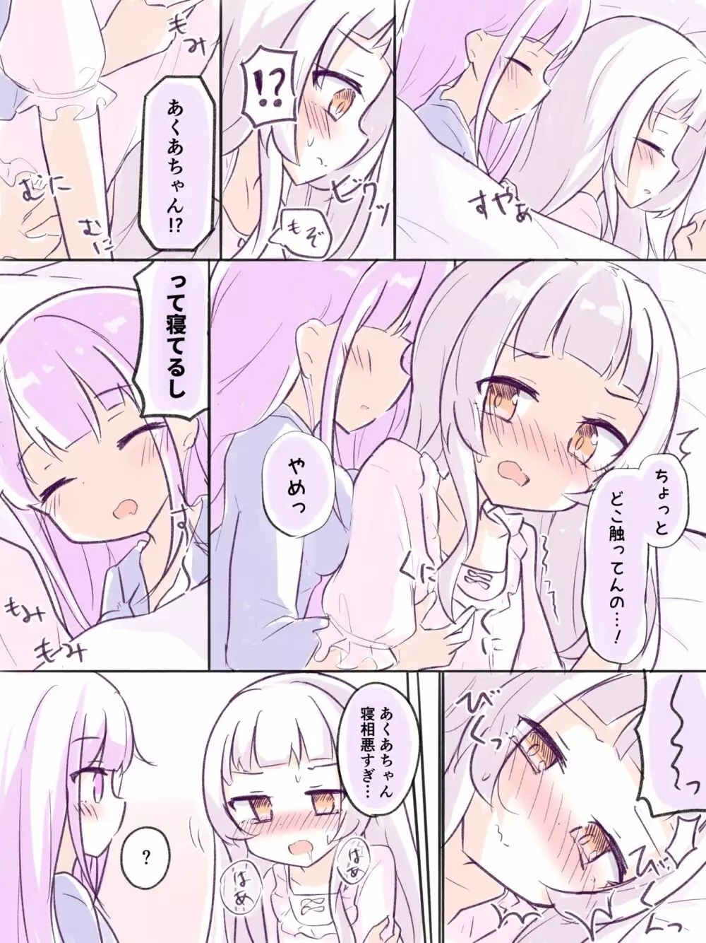 あくしお漫画まとめ 5ページ