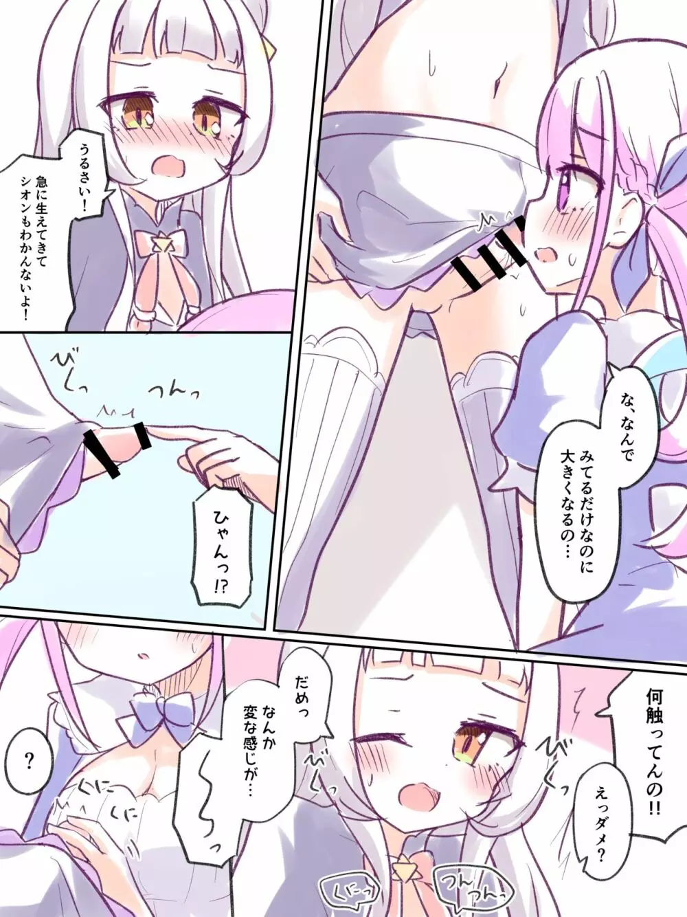 あくしお漫画まとめ 9ページ