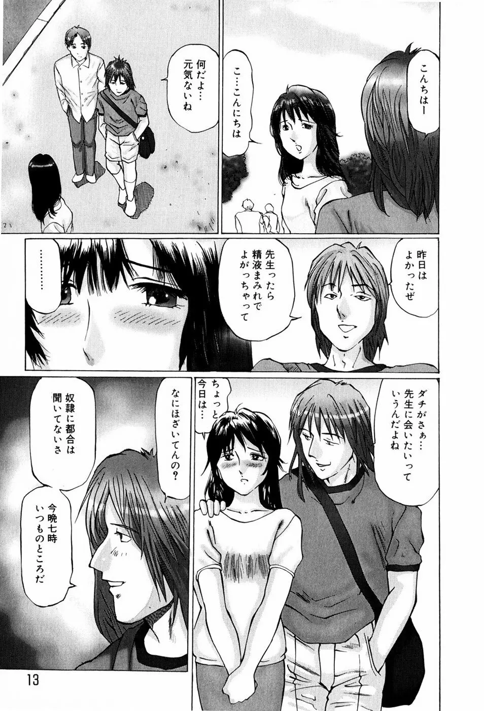 美少女専属奴隷 11ページ