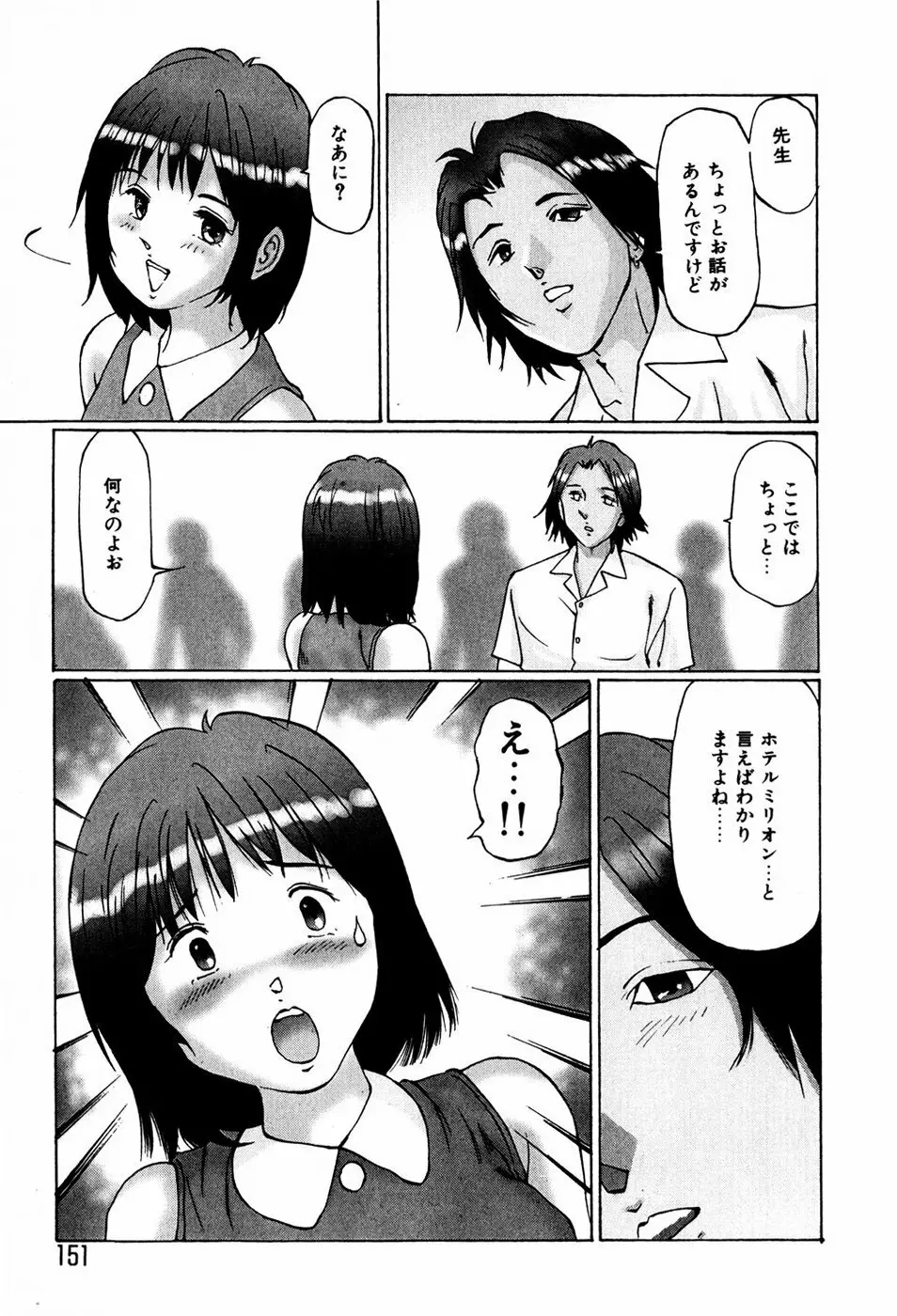 美少女専属奴隷 149ページ