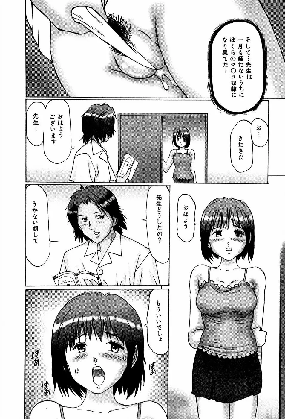 美少女専属奴隷 156ページ