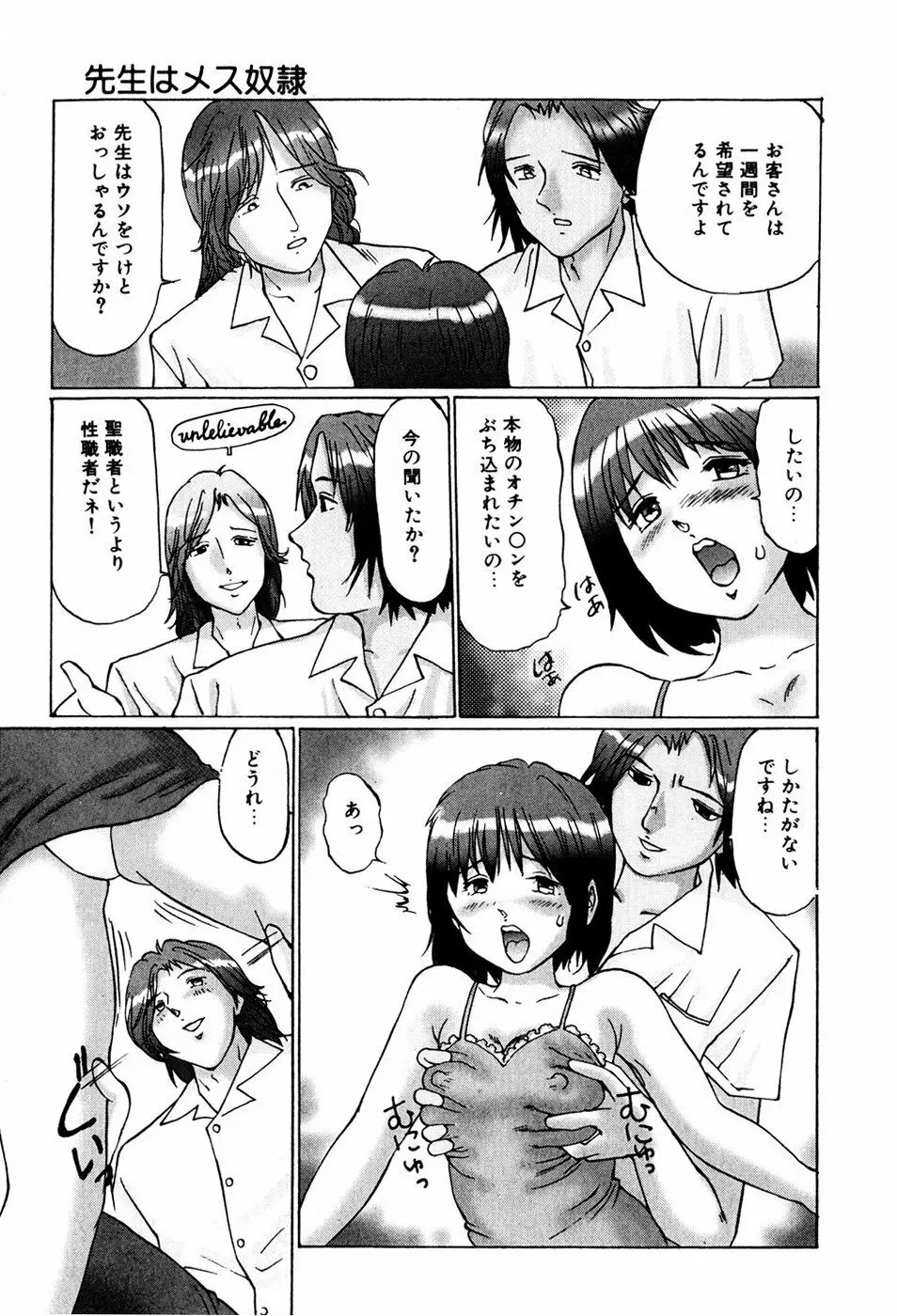 美少女専属奴隷 157ページ