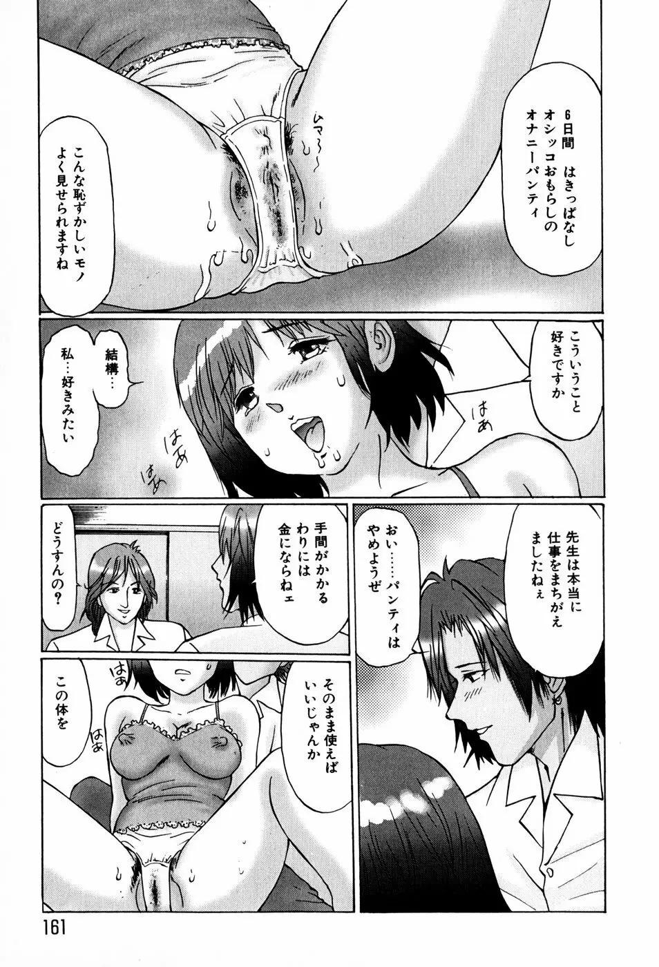 美少女専属奴隷 159ページ